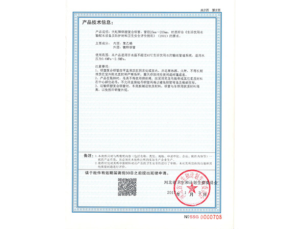 Product hygiene license approval No. 2