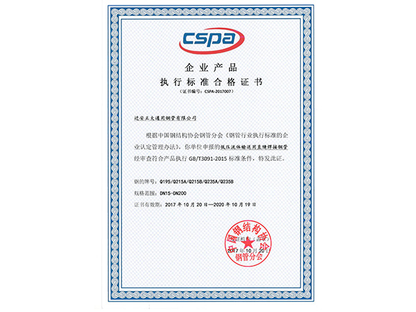 3091-2015 implementation of standard certificate (Qian'an)